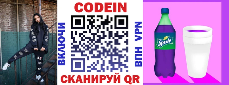 Codein напиток Lean (лин)  Новая Усмань 